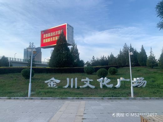 土默特左旗金川文化广场