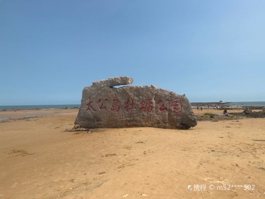 日照太公岛牡蛎公园