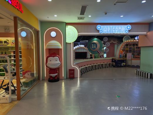临清奇趣童年亲子中心