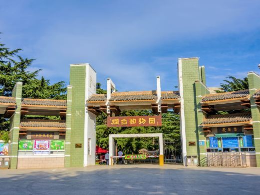烟台动物园
