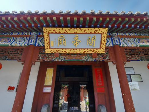 平陆关帝庙