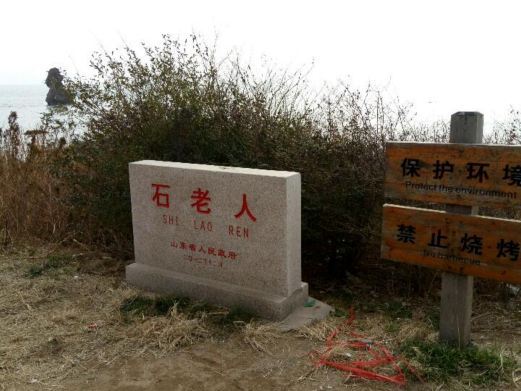 青岛石老人沙滩房车露营公园