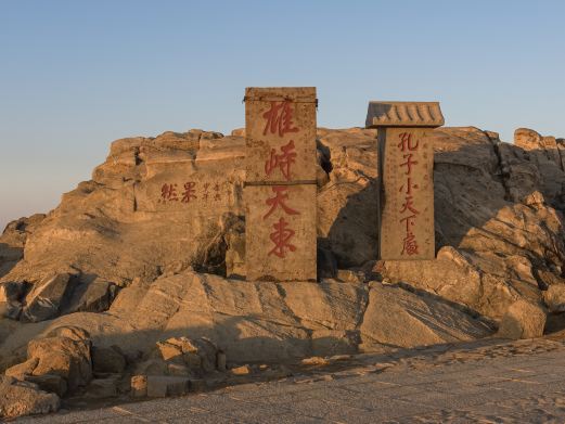 泰安孔子登临处