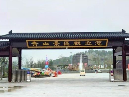 嘉祥青山景区