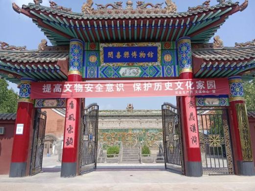 闻喜县博物馆