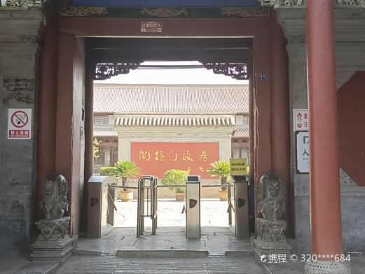 定襄阎锡山故居