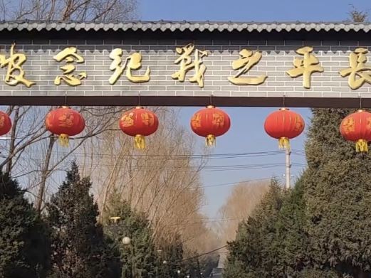 高平长平之战遗址