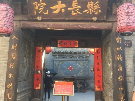 大同县长大院
