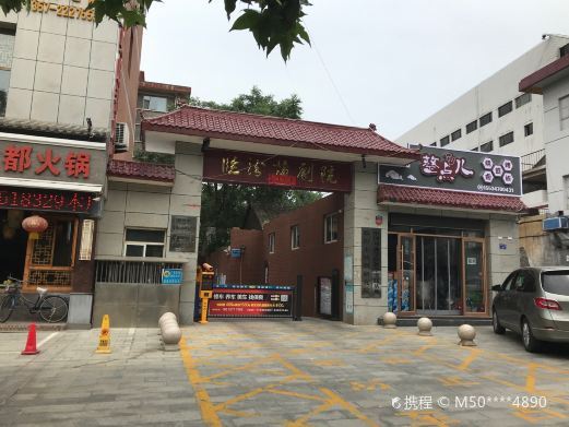 临汾蒲剧院