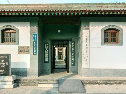 西安八路军办事处纪念馆