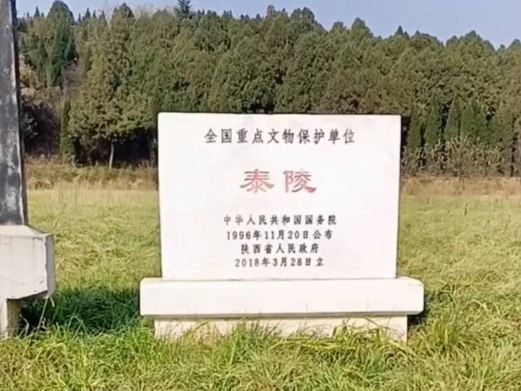 咸阳隋文帝泰陵