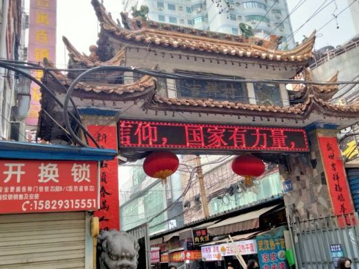 西安吉祥村