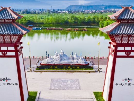 岐山水城·三国小镇