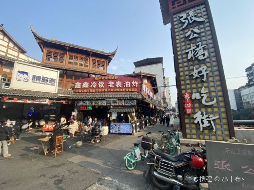 乐山张公桥好吃街