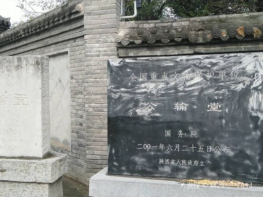 西安公输堂