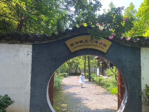 洋县蔡伦纸文化博物馆