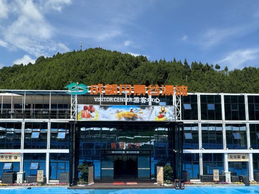 简阳成都丹景谷漂流