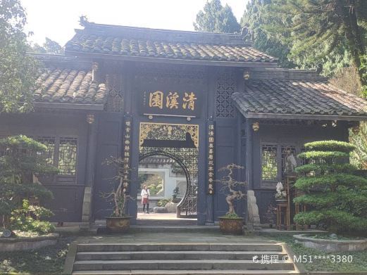 都江堰清溪园