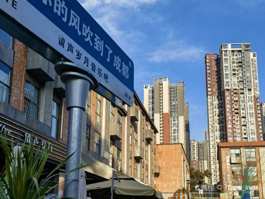 成都东郊记忆艺术区