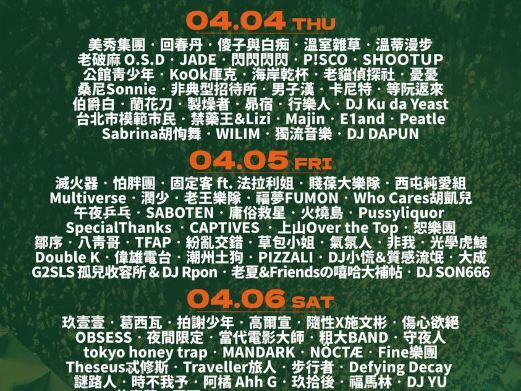 屏东春天呐喊台湾音乐祭