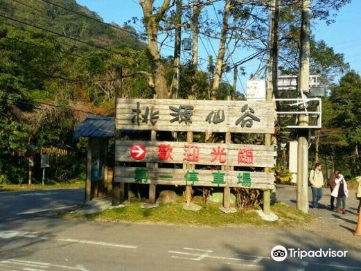 桃园仙谷