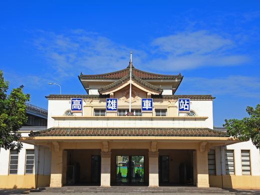 愿景馆 (旧高雄车站)