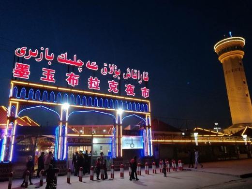 墨玉布拉克夜市
