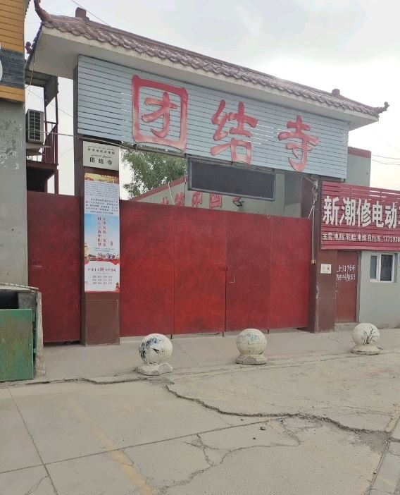 阿克苏市回族陕大寺