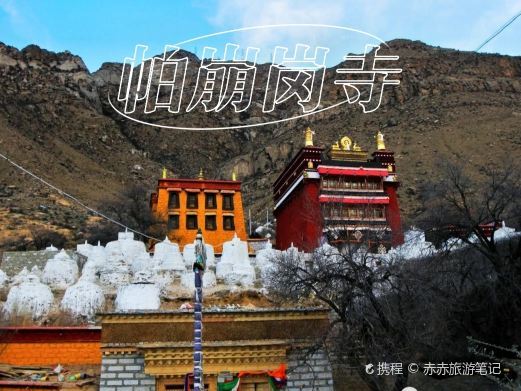 拉萨帕崩岗