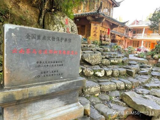 祥云茶马古道景点