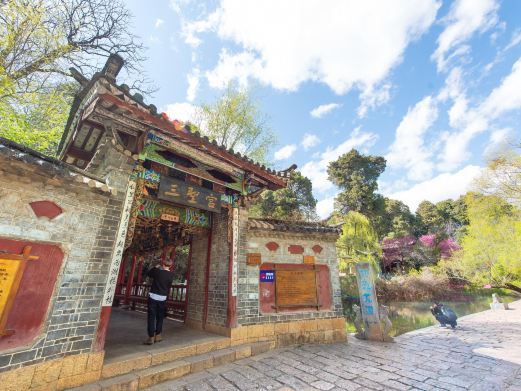 丽江三圣宫