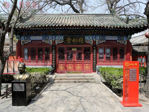 北京同仁堂博物馆