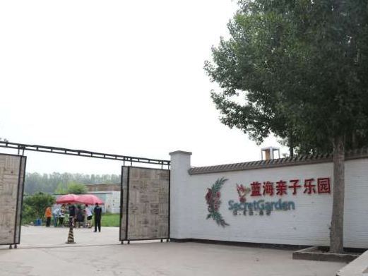 北京蓝海亲子乐园