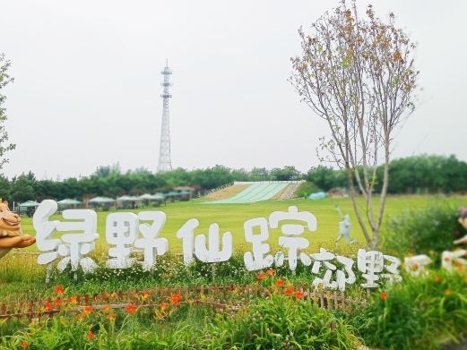 北京绿野仙踪郊野乐园