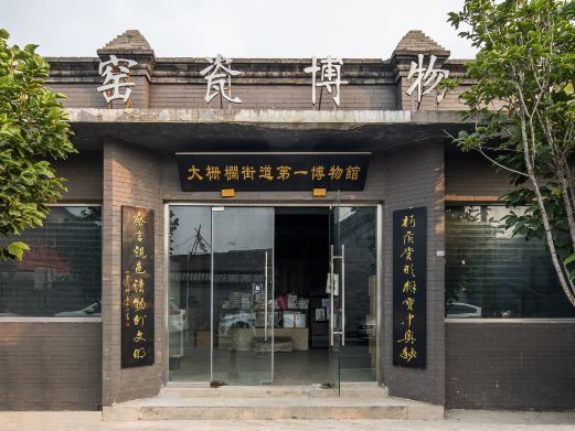 北京大栅栏街道第一博物馆