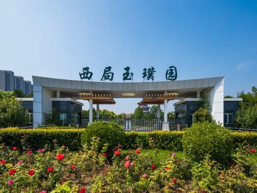 北京西局玉璞园