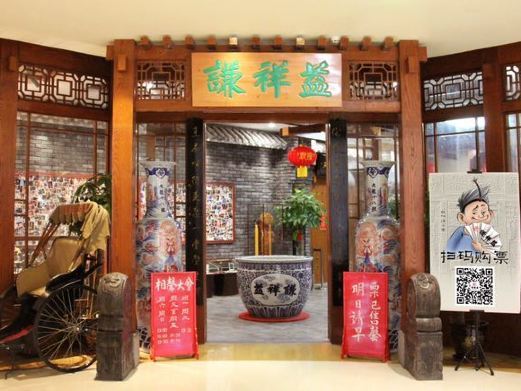 天津谦祥益相声茶馆(陆家嘴店)