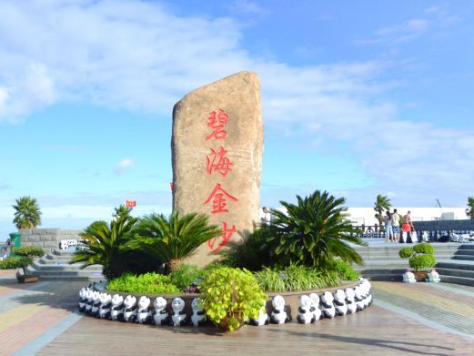 上海碧海金沙