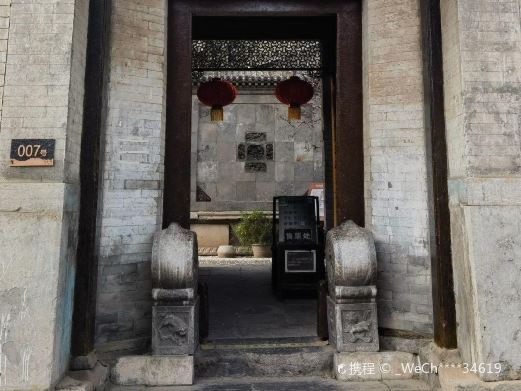 天津安家大院