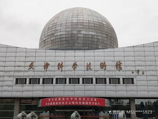 天津幻境空间体验馆（科学技术馆店）