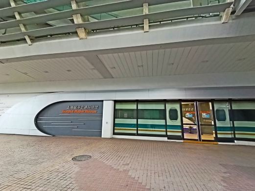 上海磁浮交通科技馆(龙阳路店)