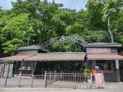 重庆白公馆