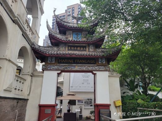 重庆同盟国驻渝外交机构旧址群-法国水师兵营旧址