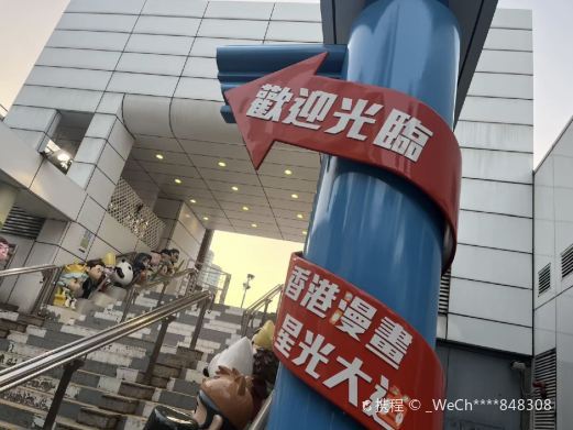 香港漫畫星光大道 Hong Kong Avenue Of Comic Stars