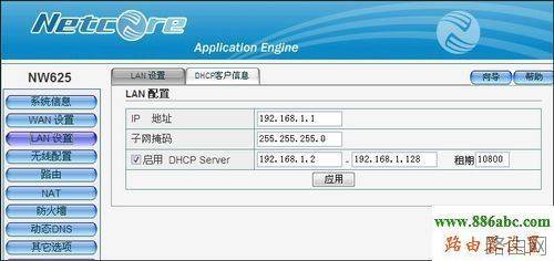 磊科无线路由器怎么设置 设置方法[图文教程]