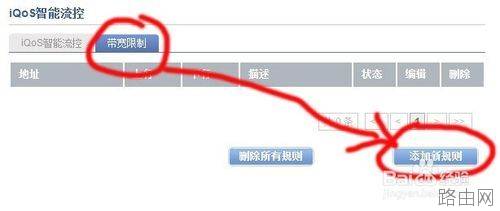 无线路由器限速设置