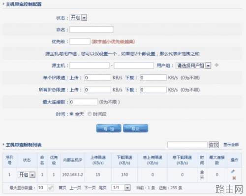 磊科路由器智能QoS配置步骤