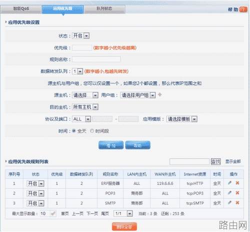磊科路由器智能QoS配置步骤