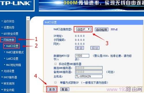 自动获取ip地址怎么设置无线路由器?