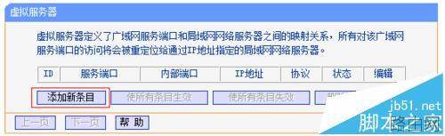 TPLINK路由器怎么设置端口映射